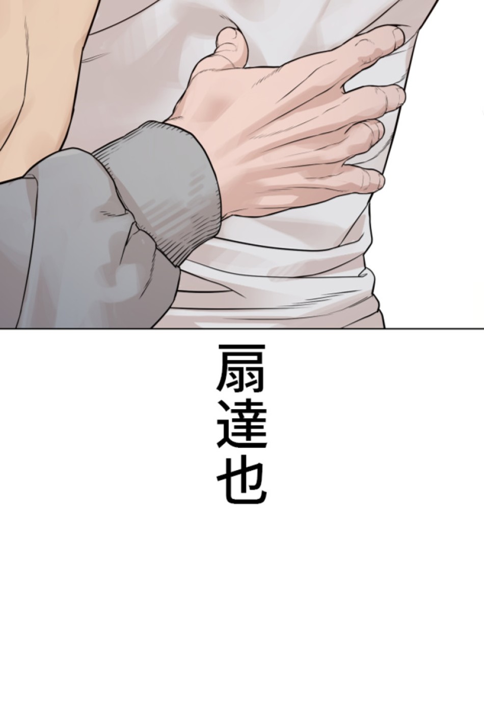 喧嘩独学 第189話 - Page 39