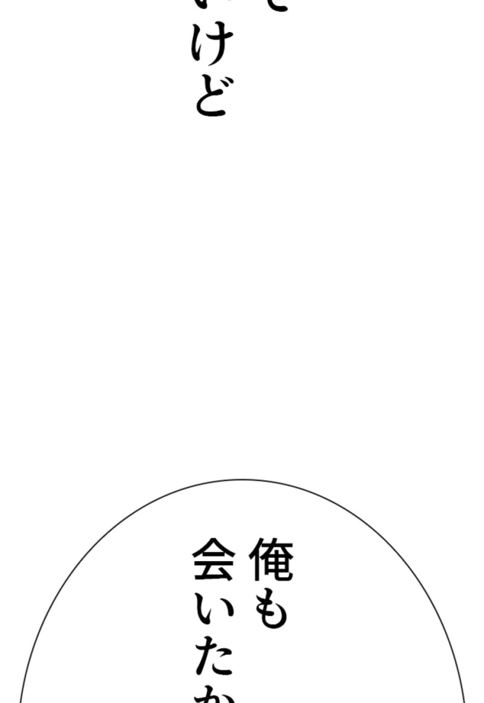 喧嘩独学 第189話 - Page 42