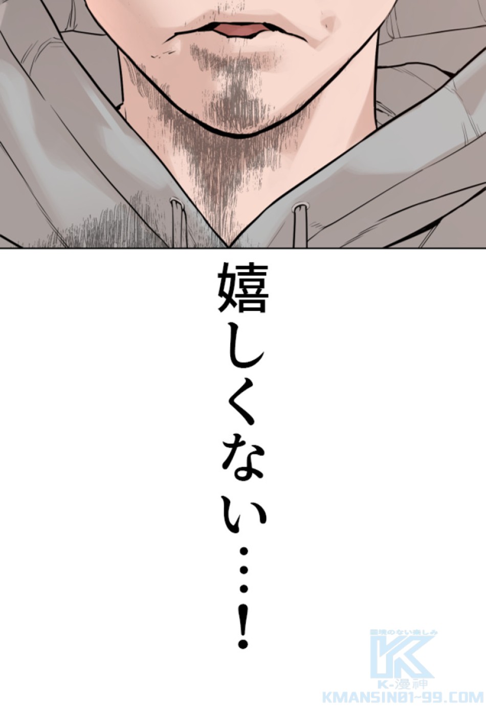 喧嘩独学 第189話 - Page 44