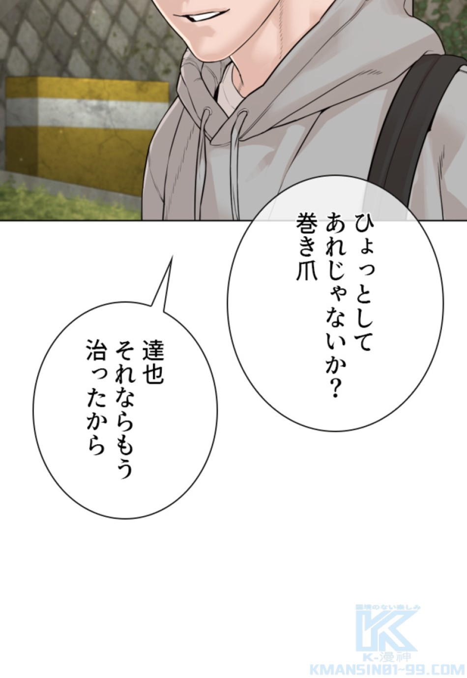 喧嘩独学 第189話 - Page 50