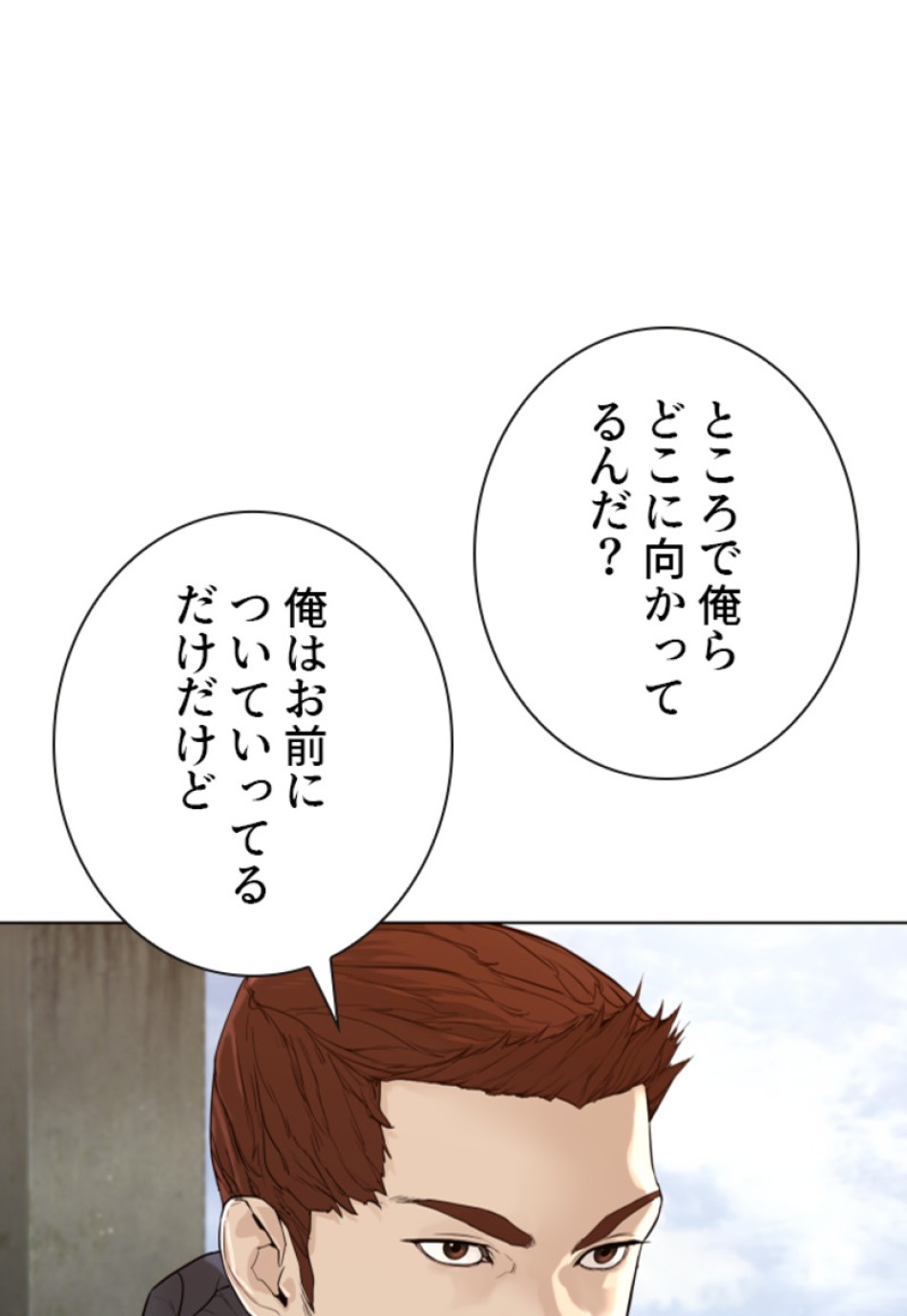 喧嘩独学 第189話 - Page 51