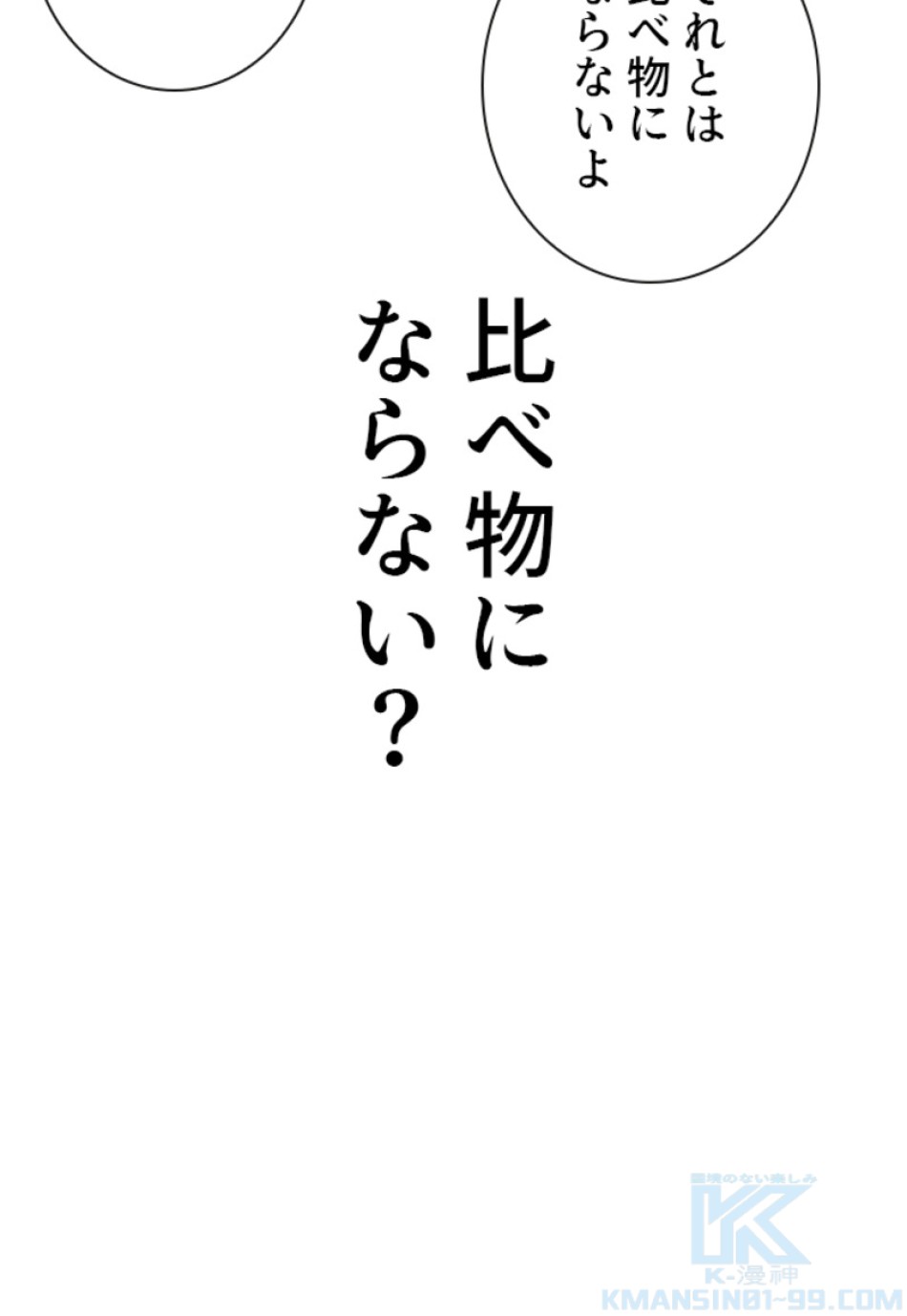 喧嘩独学 第189話 - Page 56
