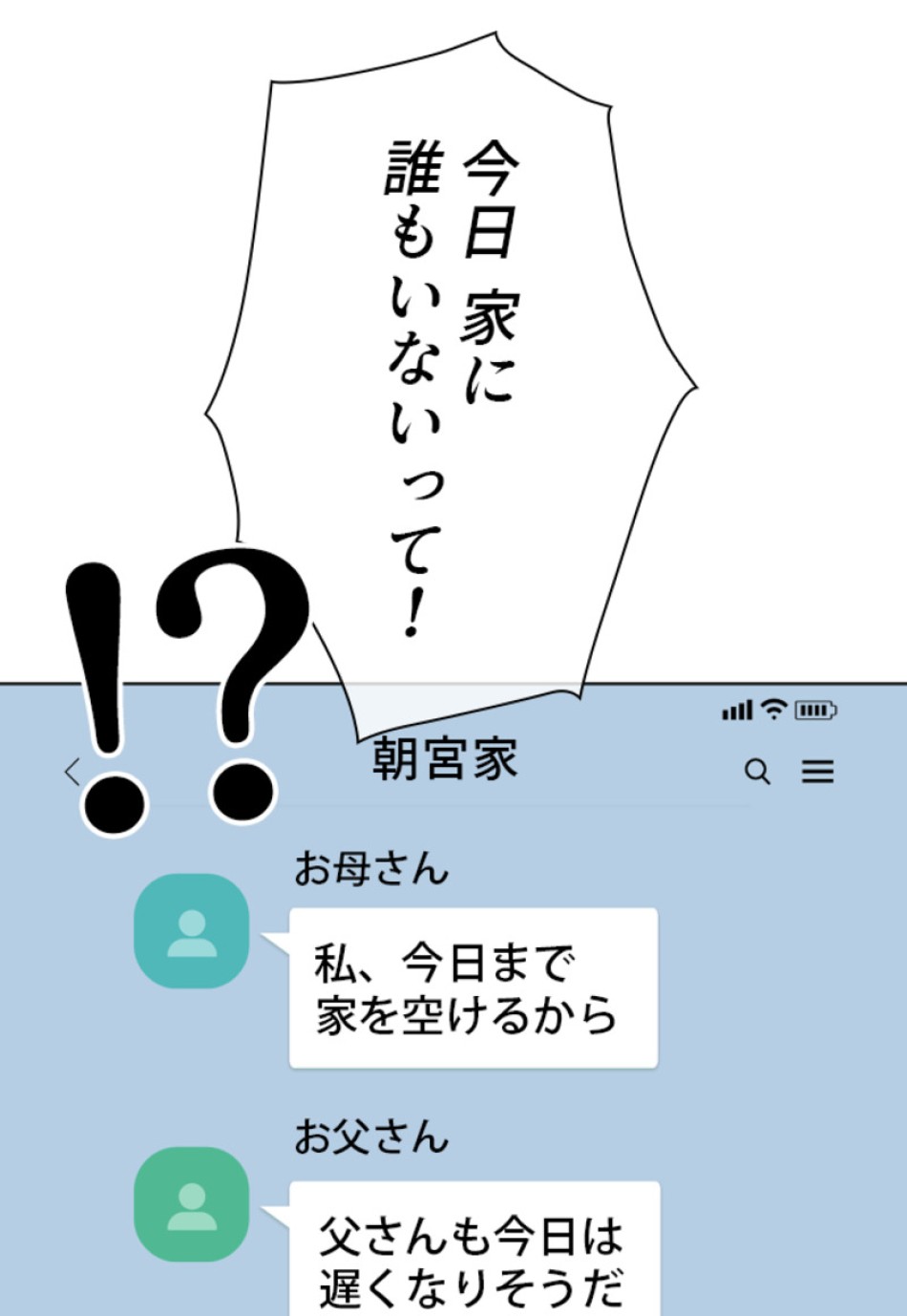 喧嘩独学 第189話 - Page 57