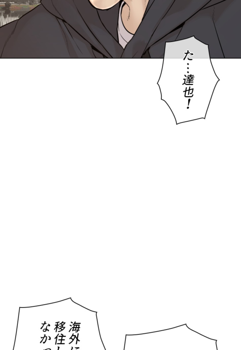 喧嘩独学 第189話 - Page 6