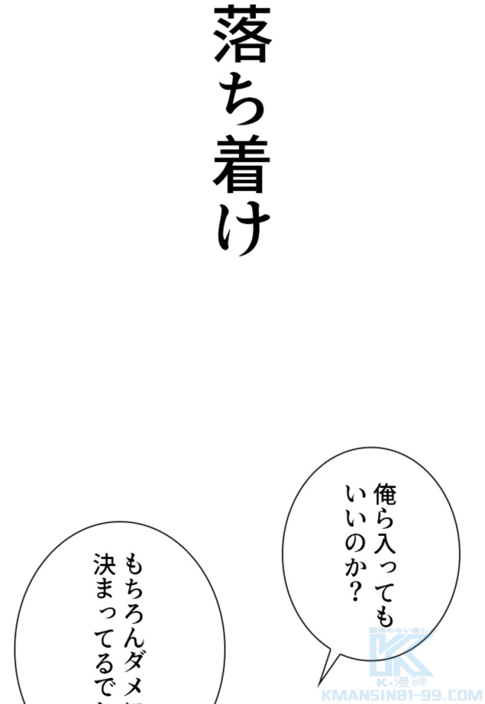 喧嘩独学 第189話 - Page 65