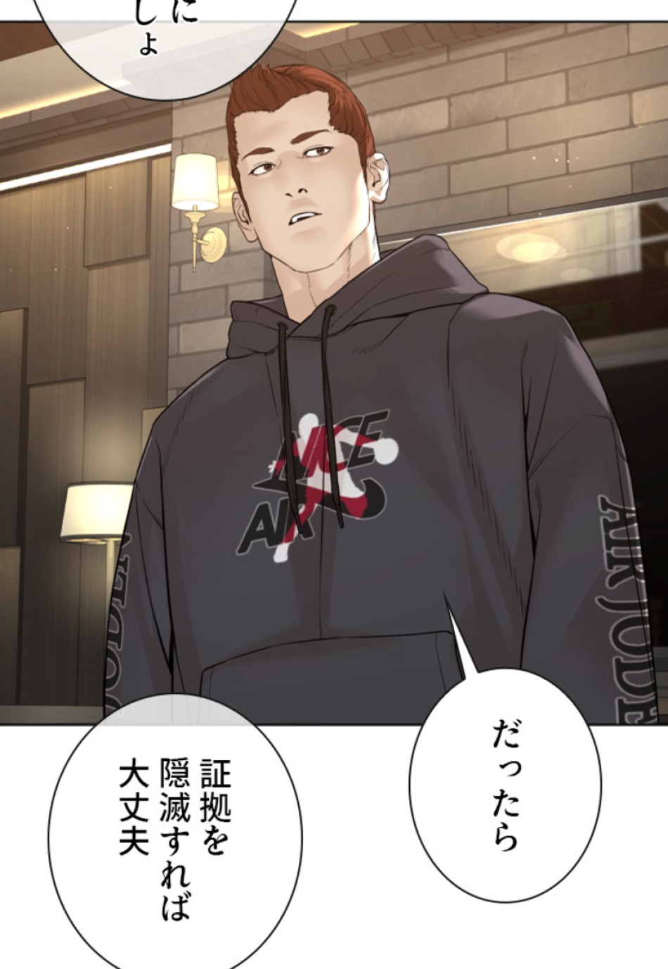 喧嘩独学 第189話 - Page 66