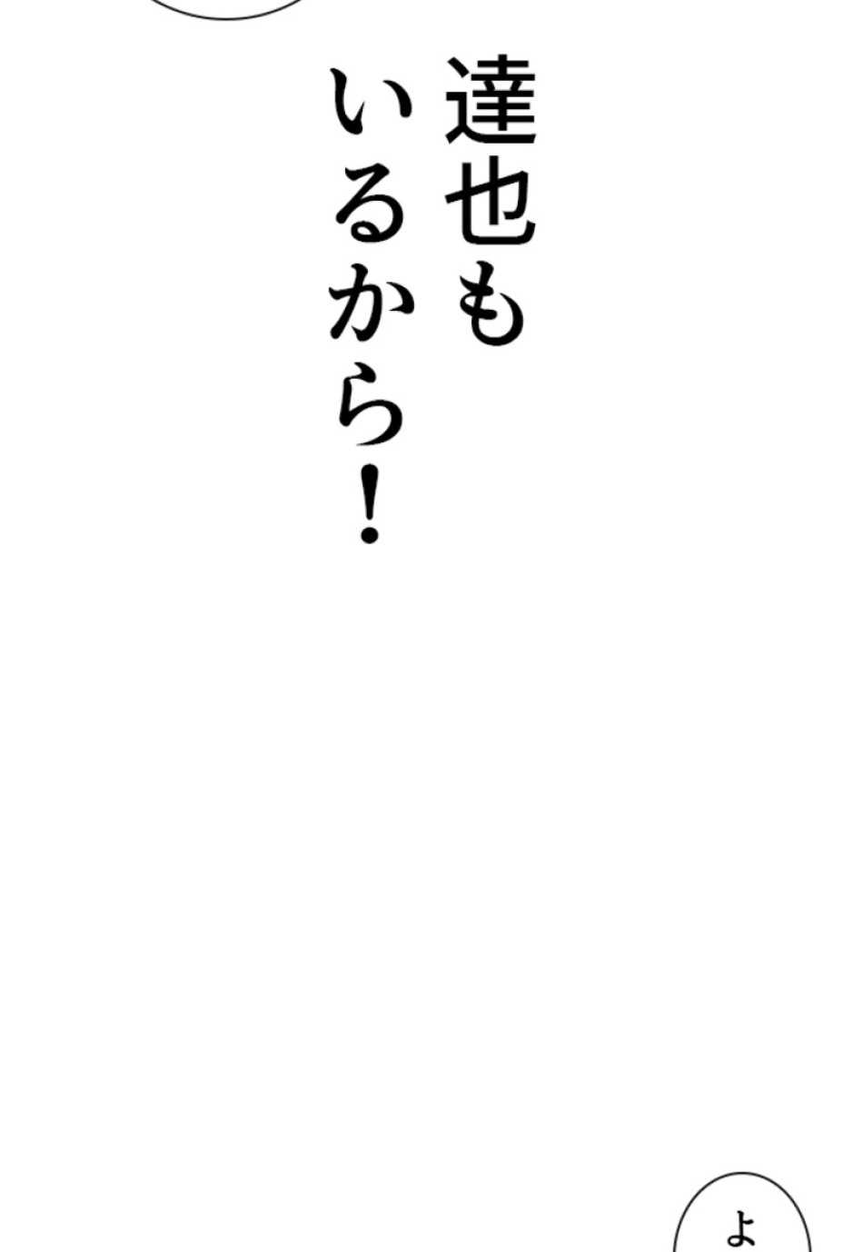 喧嘩独学 第189話 - Page 67