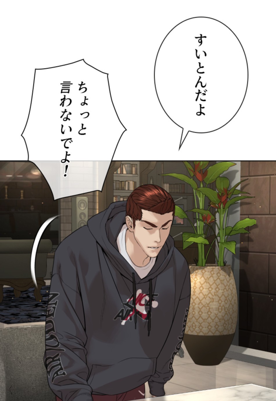 喧嘩独学 第189話 - Page 73