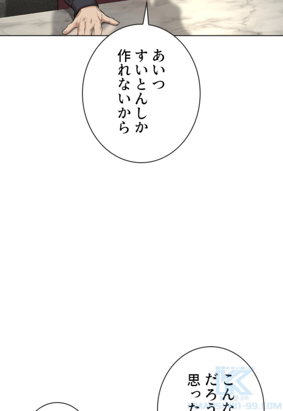 喧嘩独学 第189話 - Page 74