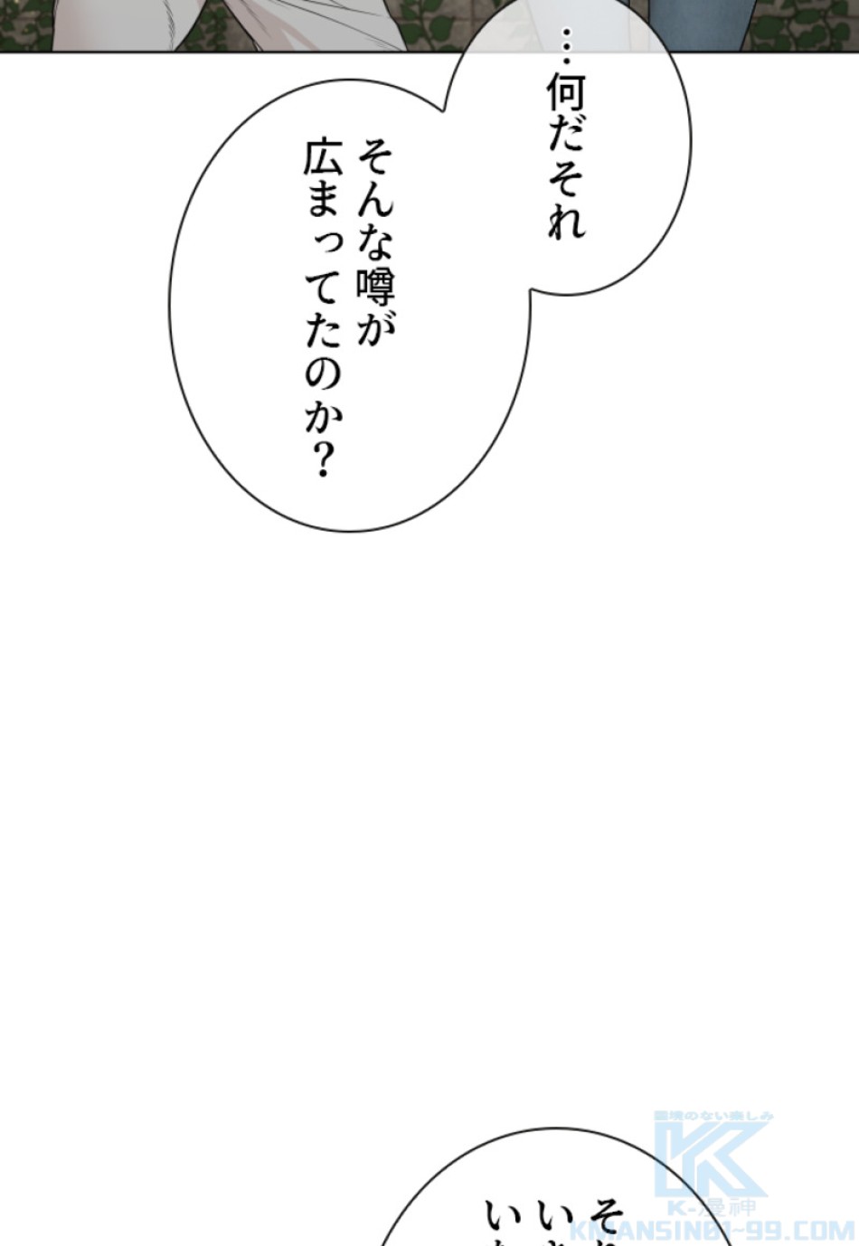 喧嘩独学 第189話 - Page 8