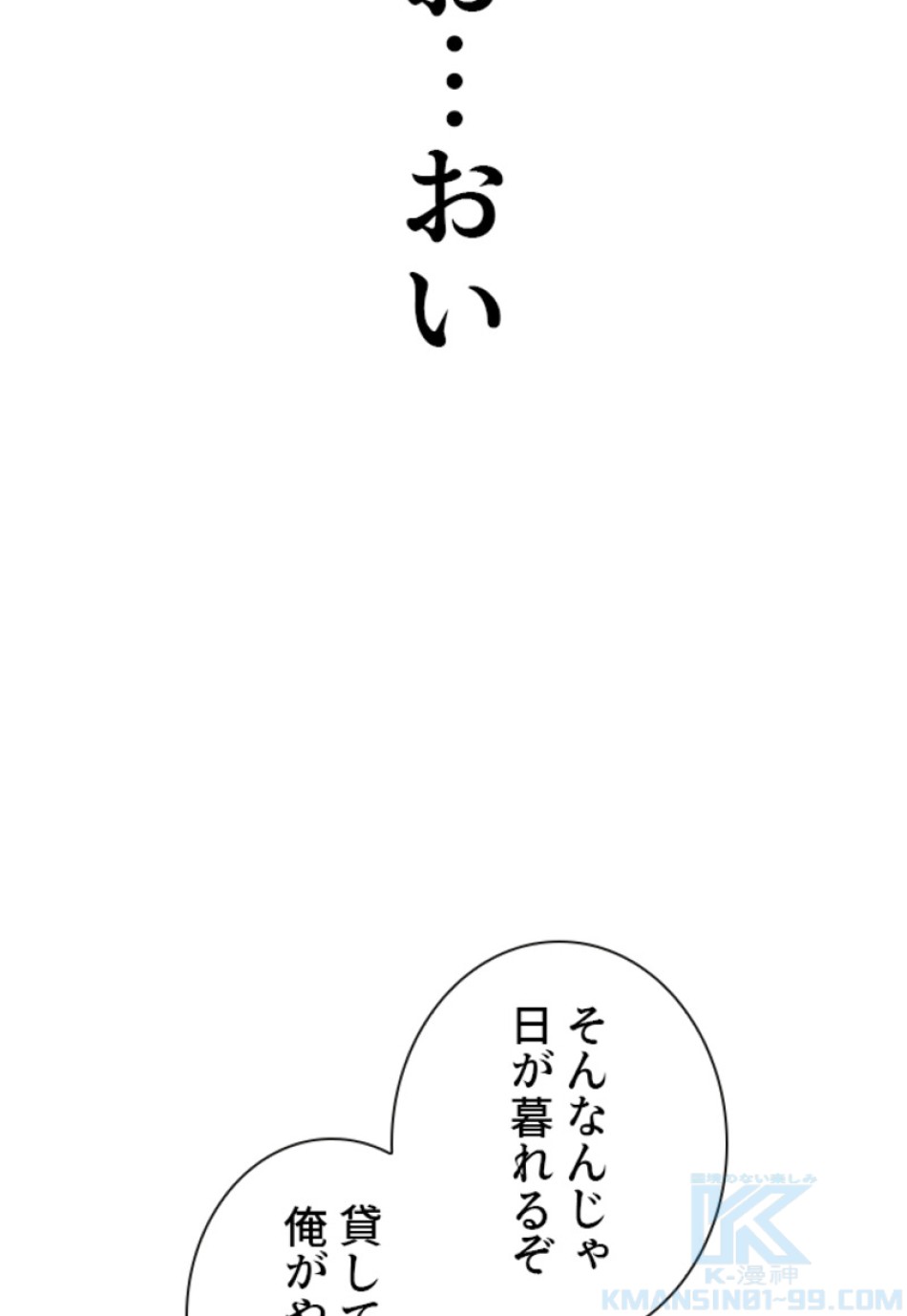 喧嘩独学 第189話 - Page 80