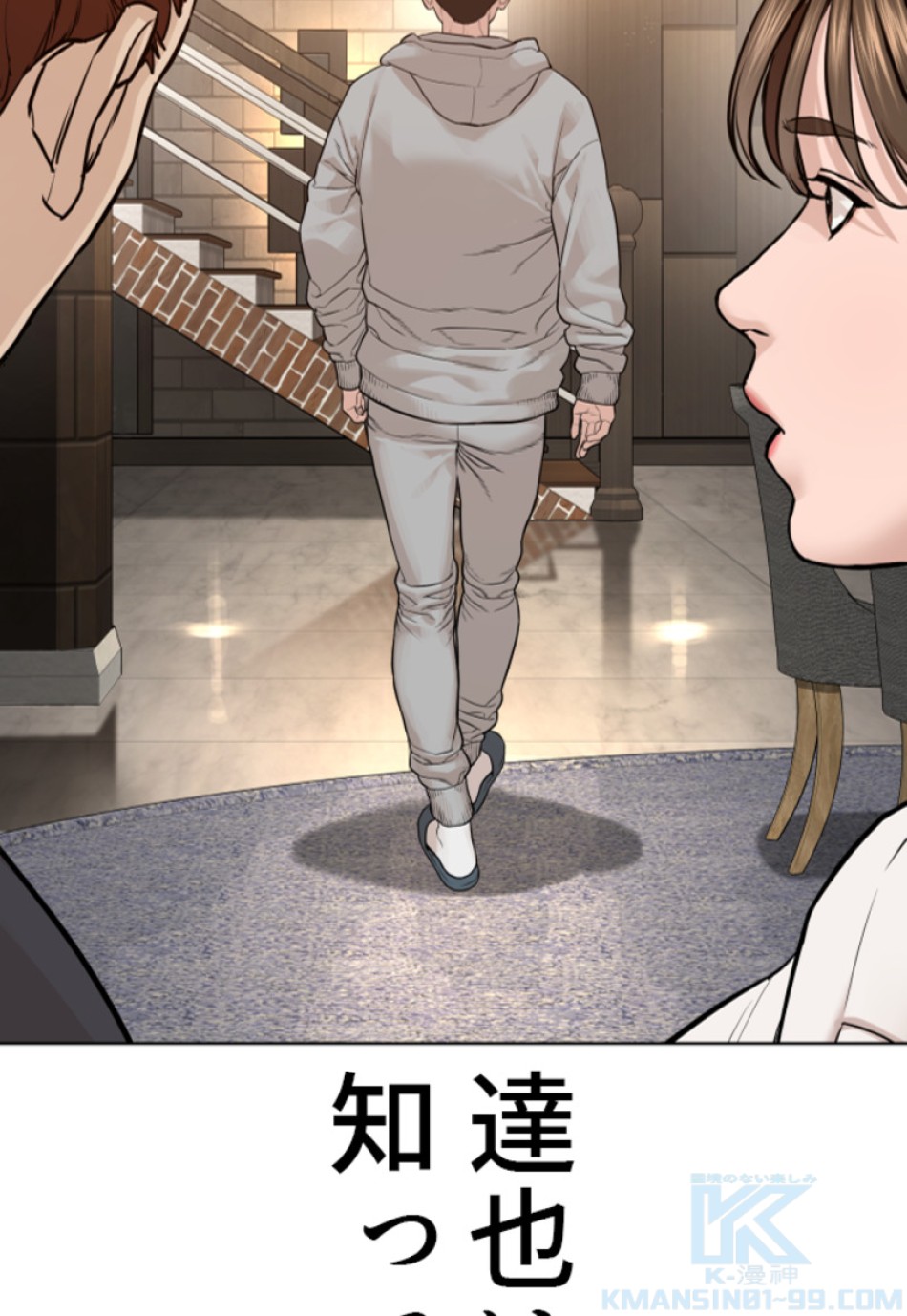 喧嘩独学 第189話 - Page 86