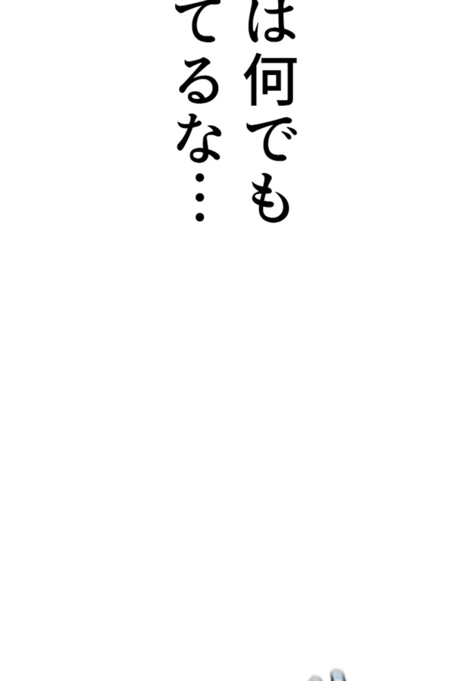 喧嘩独学 第189話 - Page 87
