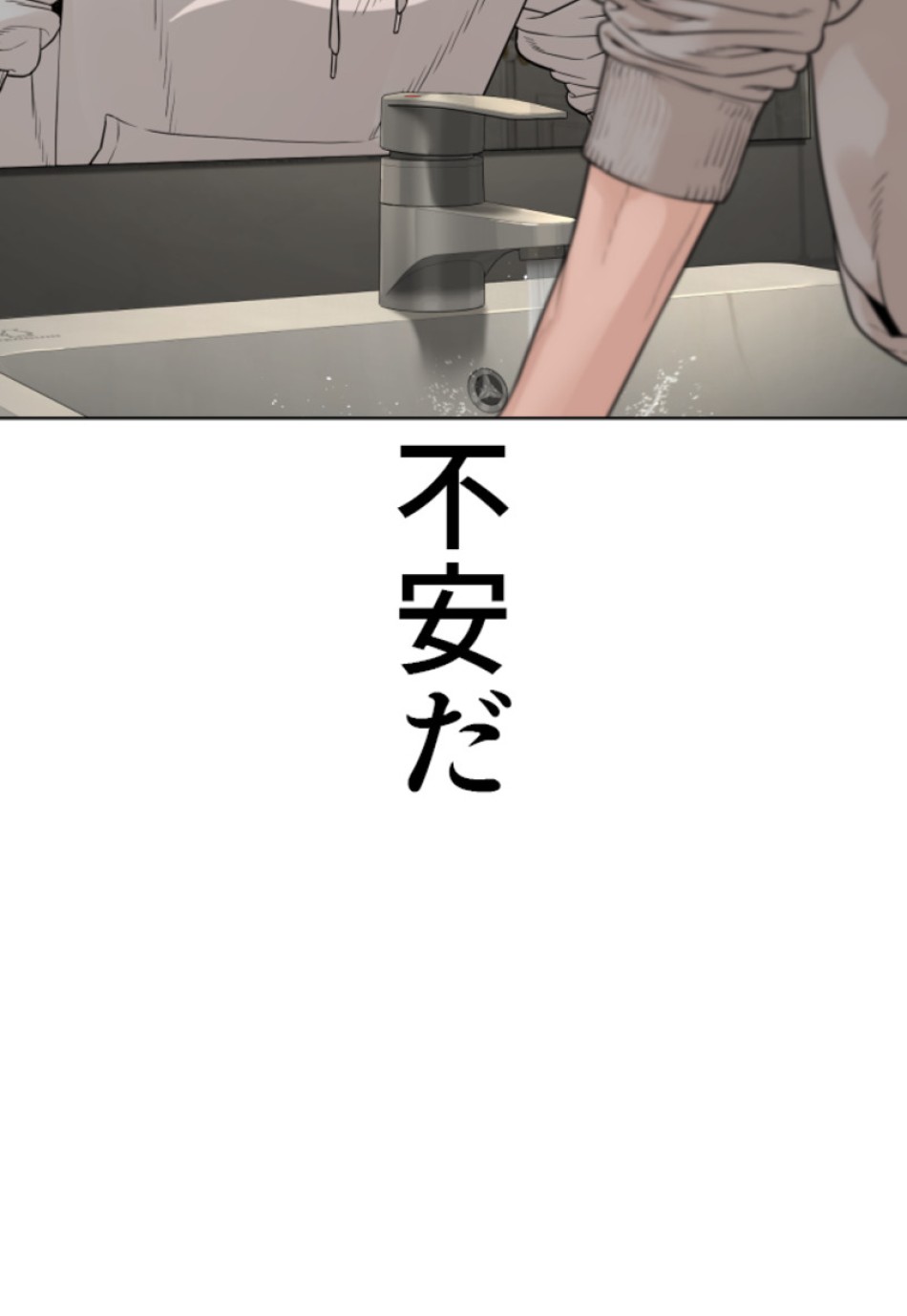 喧嘩独学 第189話 - Page 90