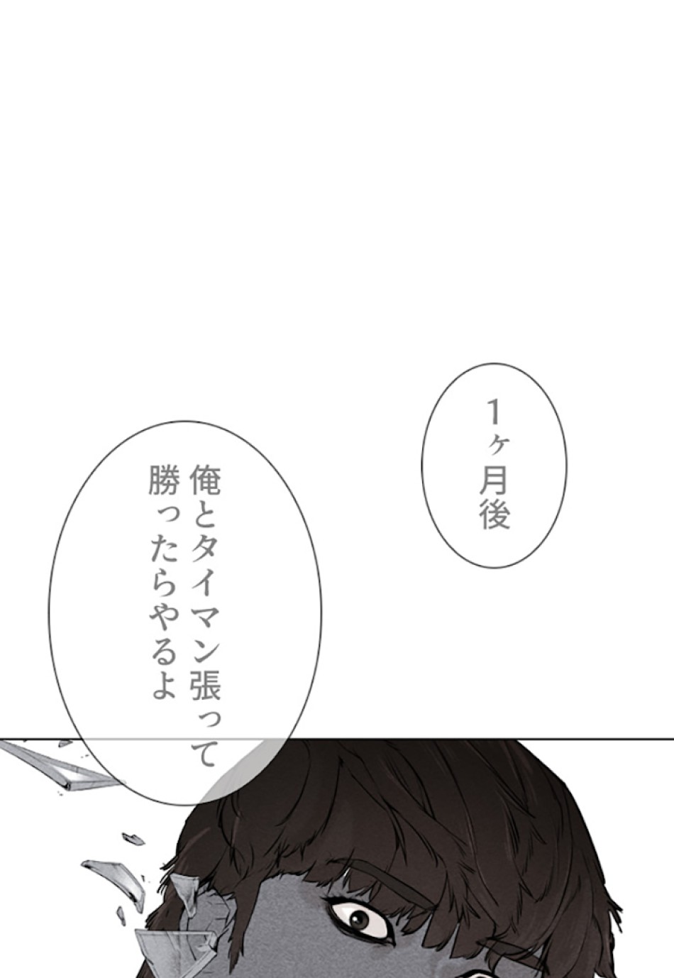 喧嘩独学 第19話 - Page 1