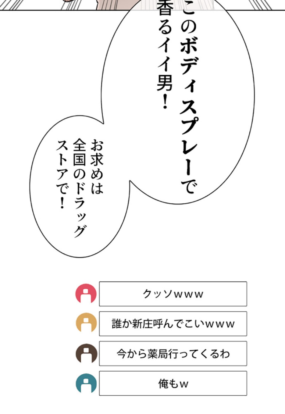 喧嘩独学 第19話 - Page 100