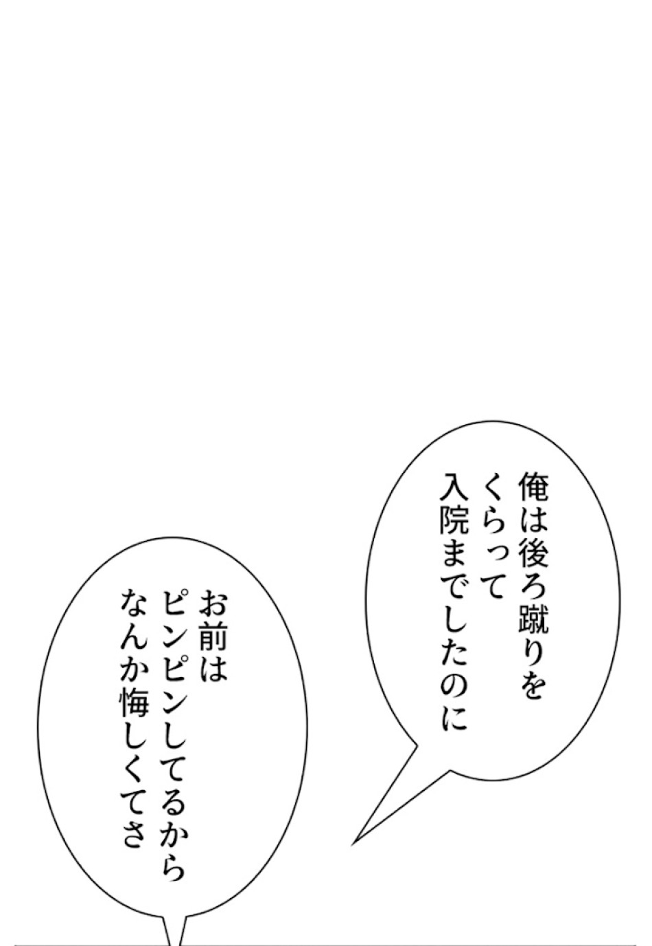 喧嘩独学 第19話 - Page 125