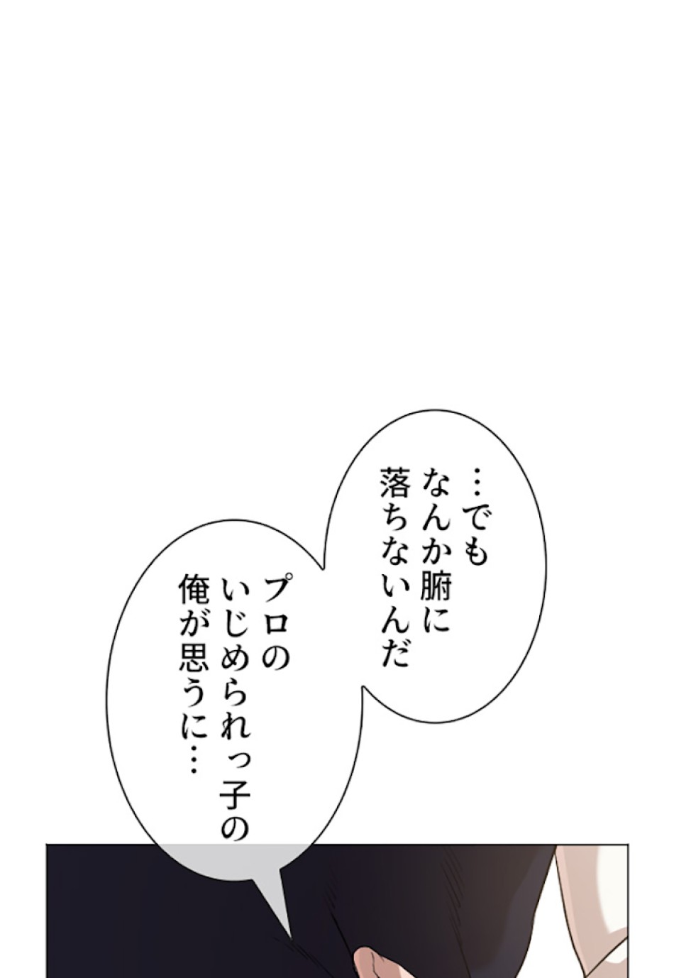 喧嘩独学 第19話 - Page 127