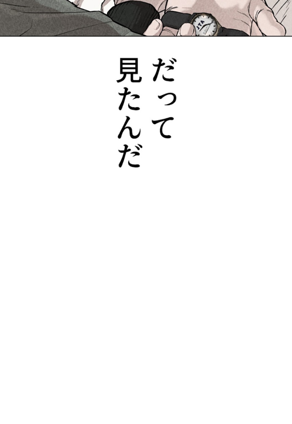 喧嘩独学 第19話 - Page 132