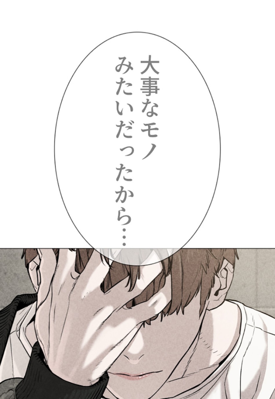喧嘩独学 第19話 - Page 133