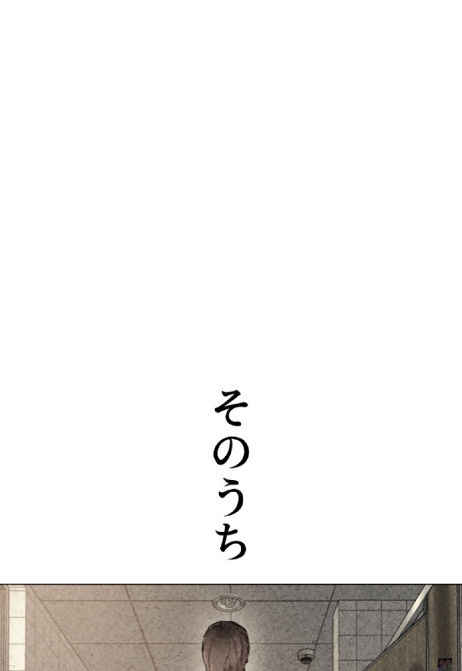 喧嘩独学 第19話 - Page 136