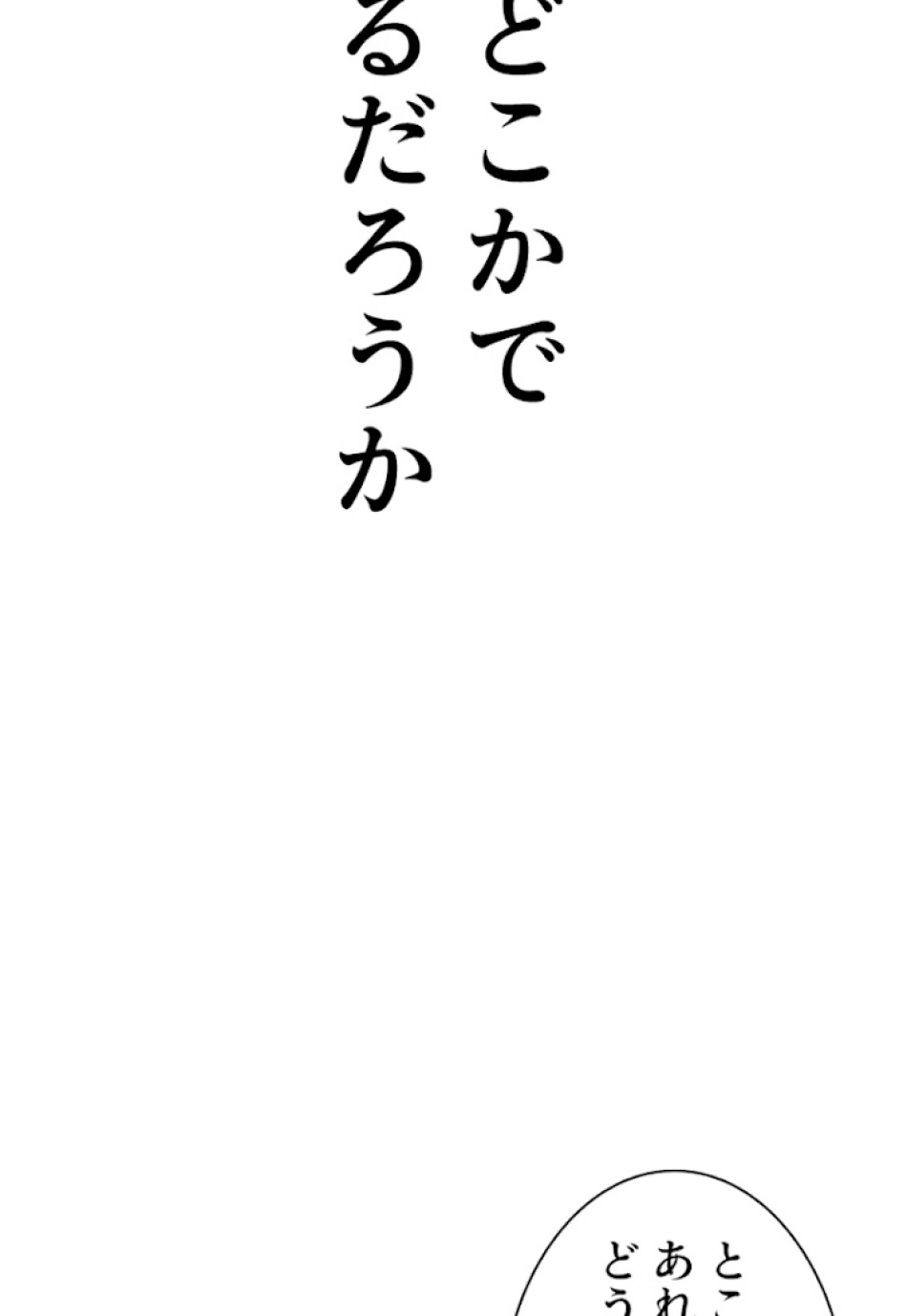 喧嘩独学 第19話 - Page 138