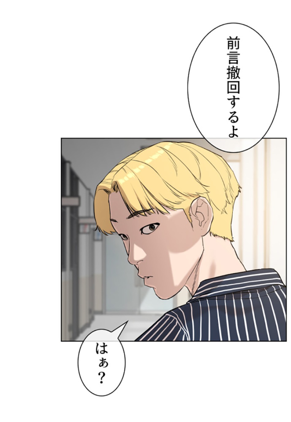 喧嘩独学 第19話 - Page 148