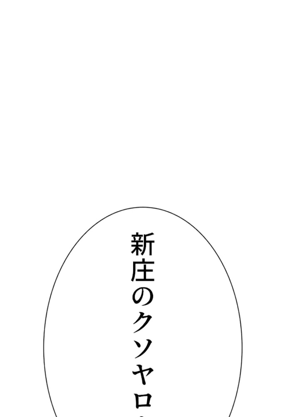 喧嘩独学 第19話 - Page 149
