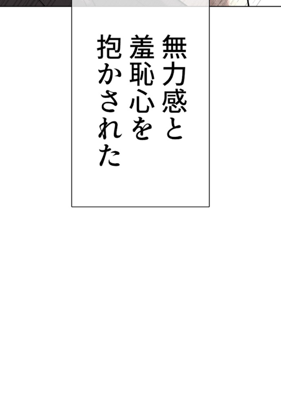 喧嘩独学 第19話 - Page 16