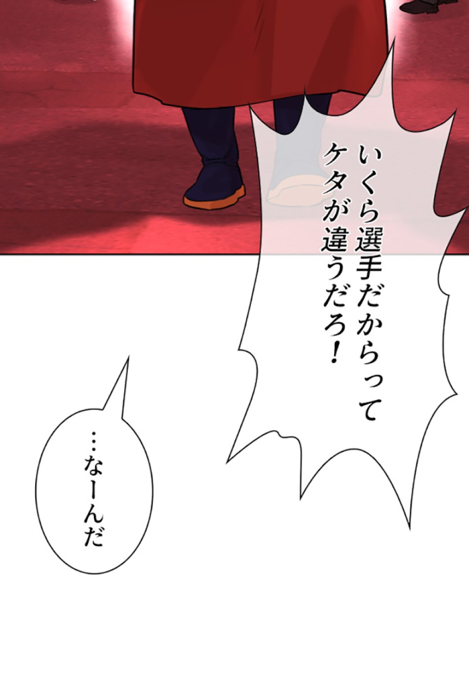 喧嘩独学 第19話 - Page 186