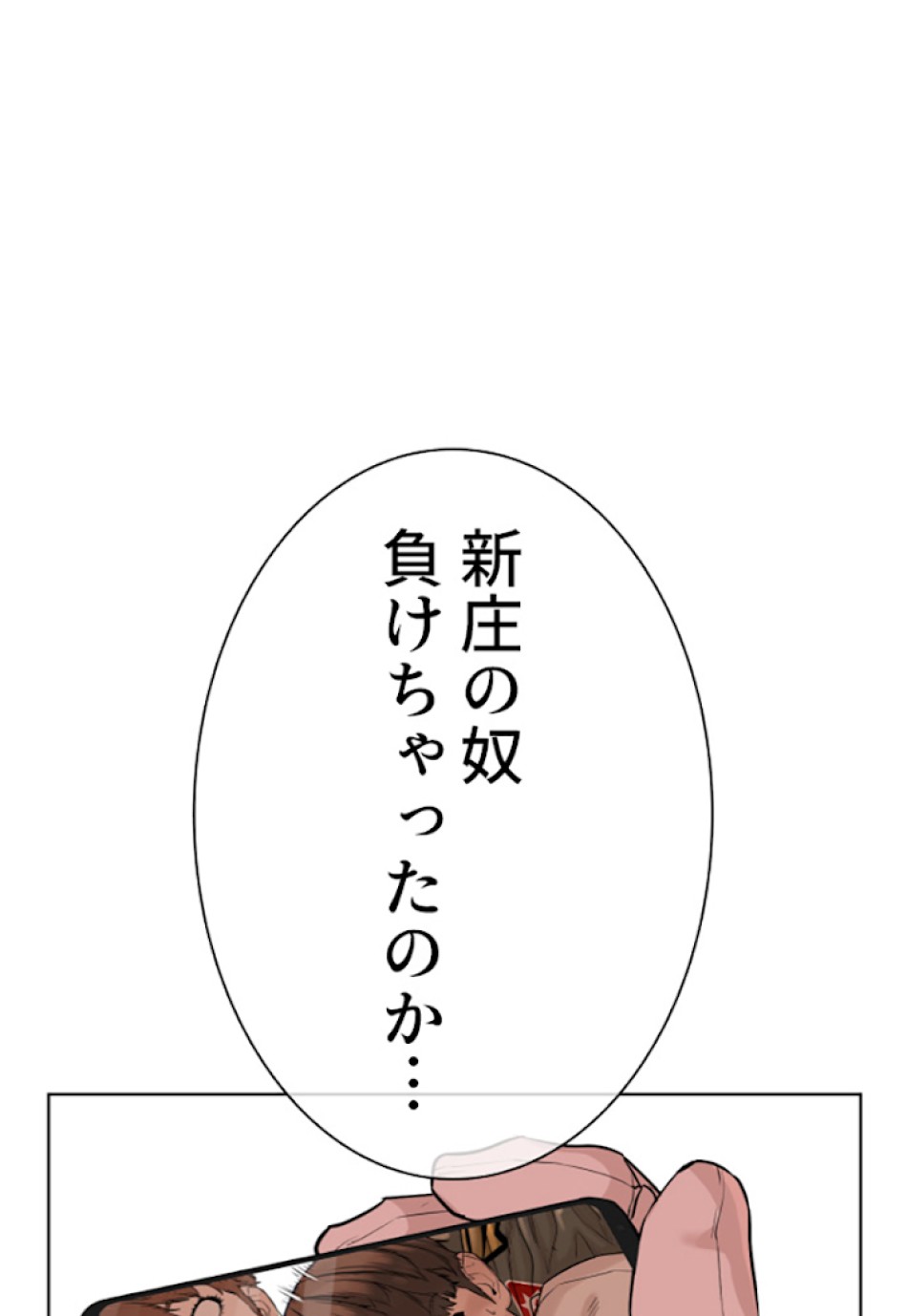 喧嘩独学 第19話 - Page 187