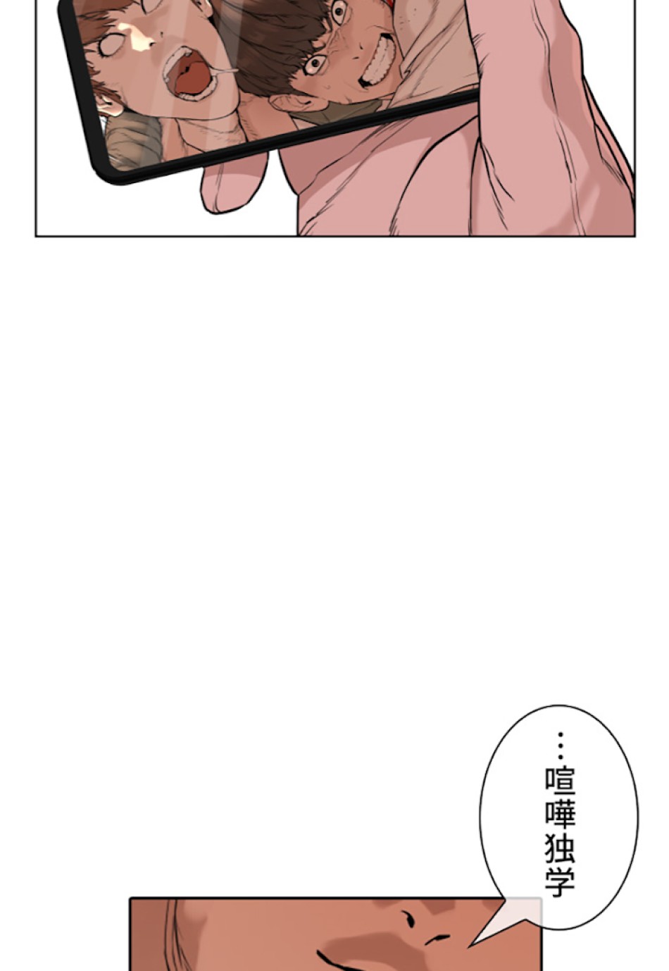 喧嘩独学 第19話 - Page 188