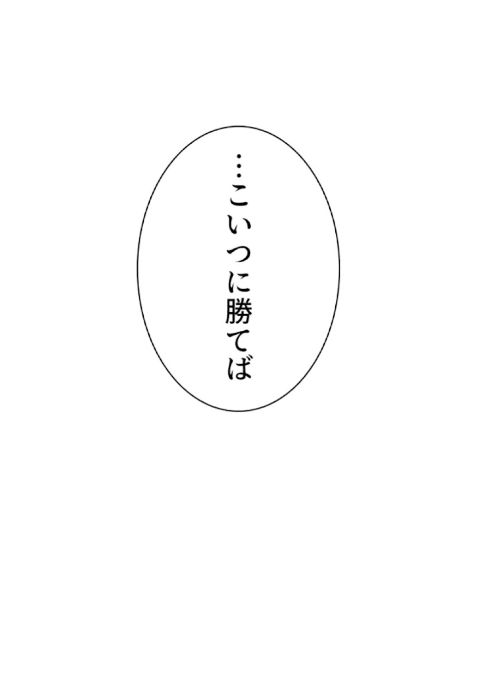 喧嘩独学 第19話 - Page 190