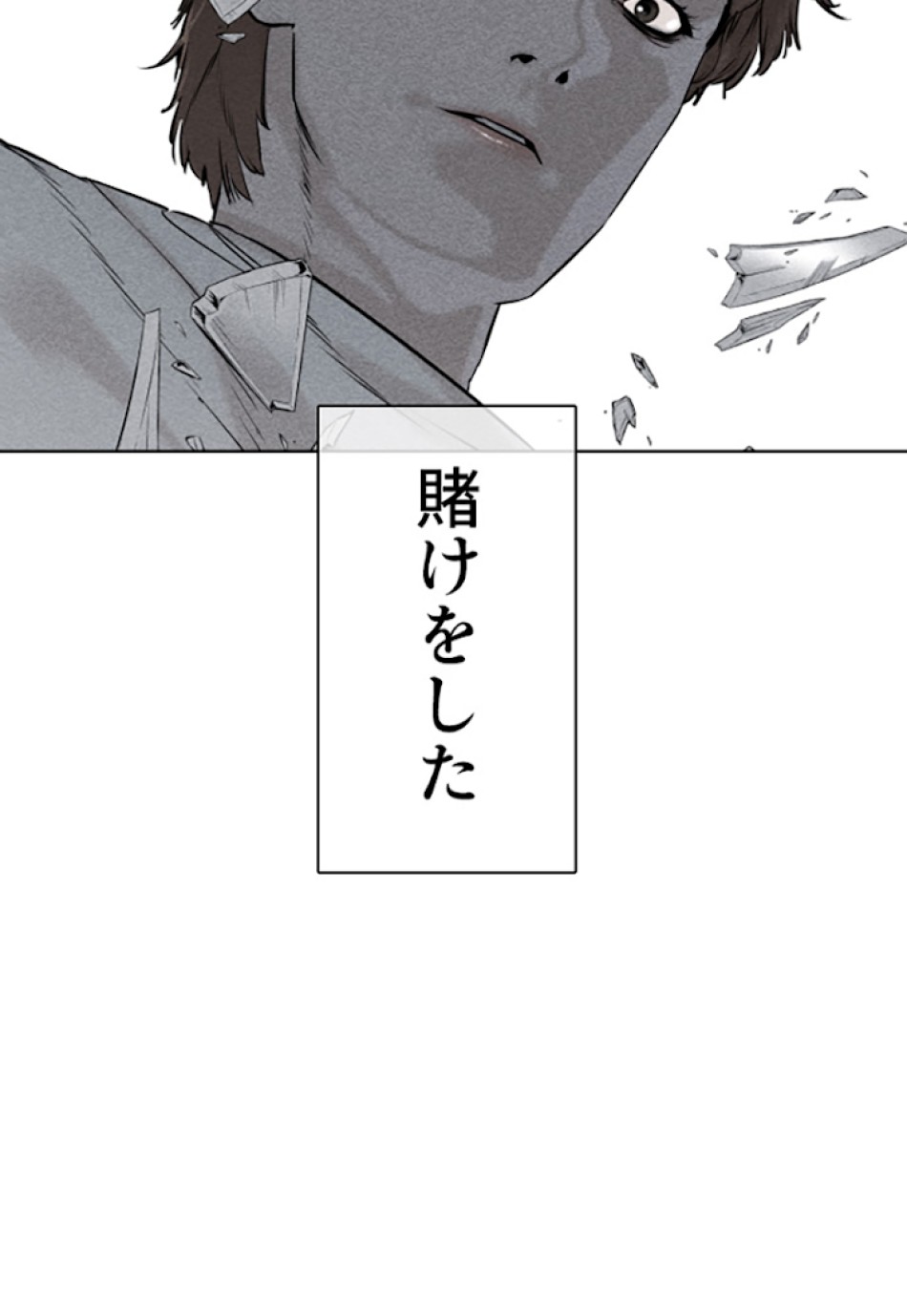 喧嘩独学 第19話 - Page 2