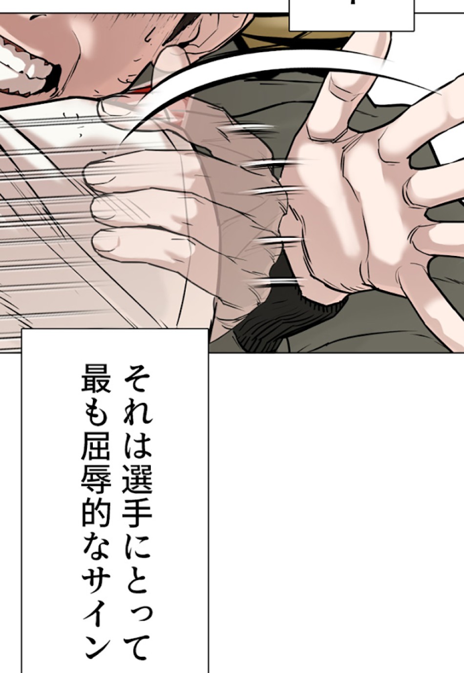 喧嘩独学 第19話 - Page 26
