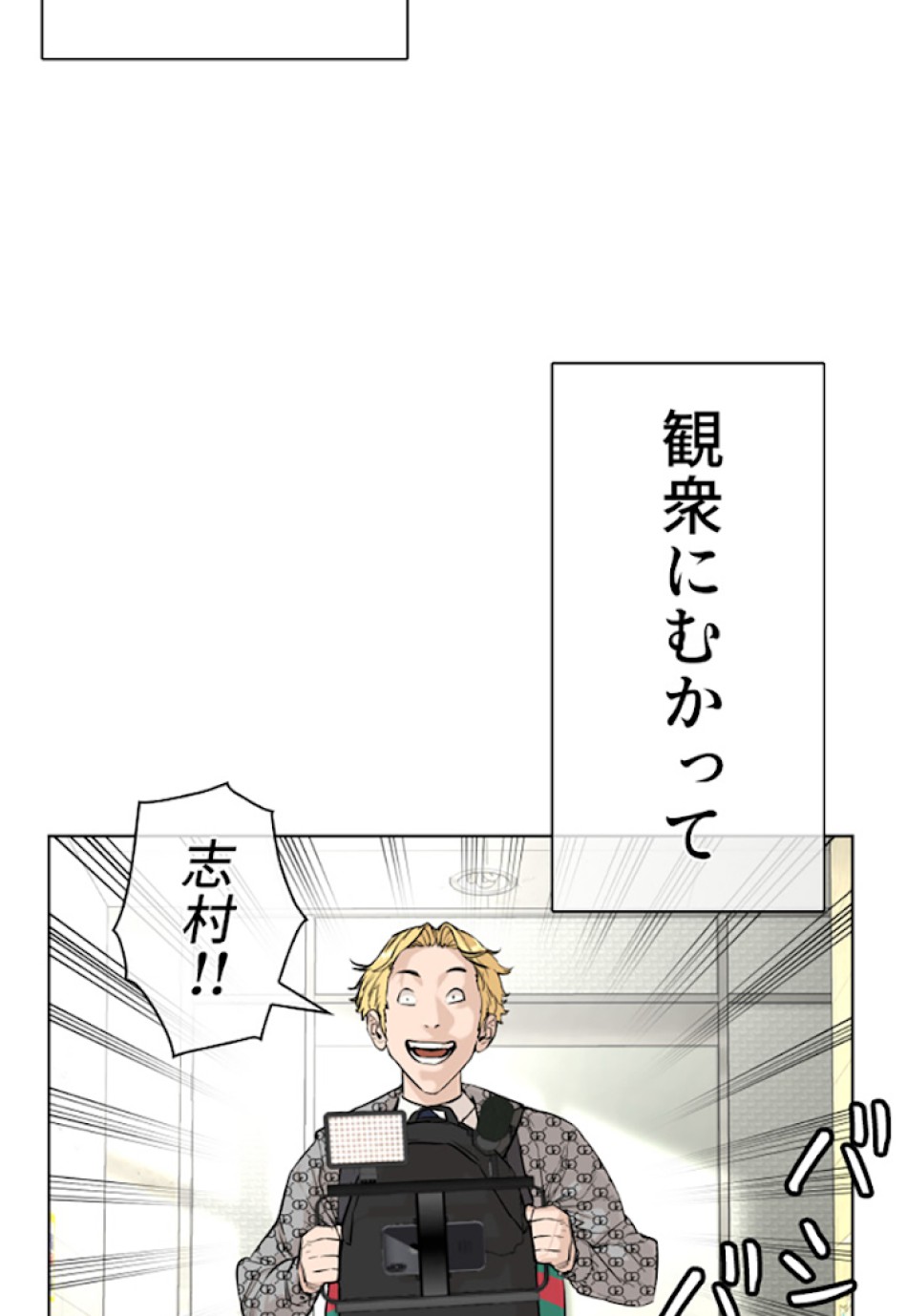 喧嘩独学 第19話 - Page 27