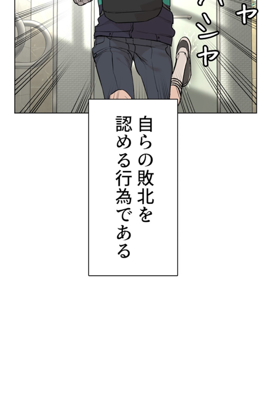 喧嘩独学 第19話 - Page 28