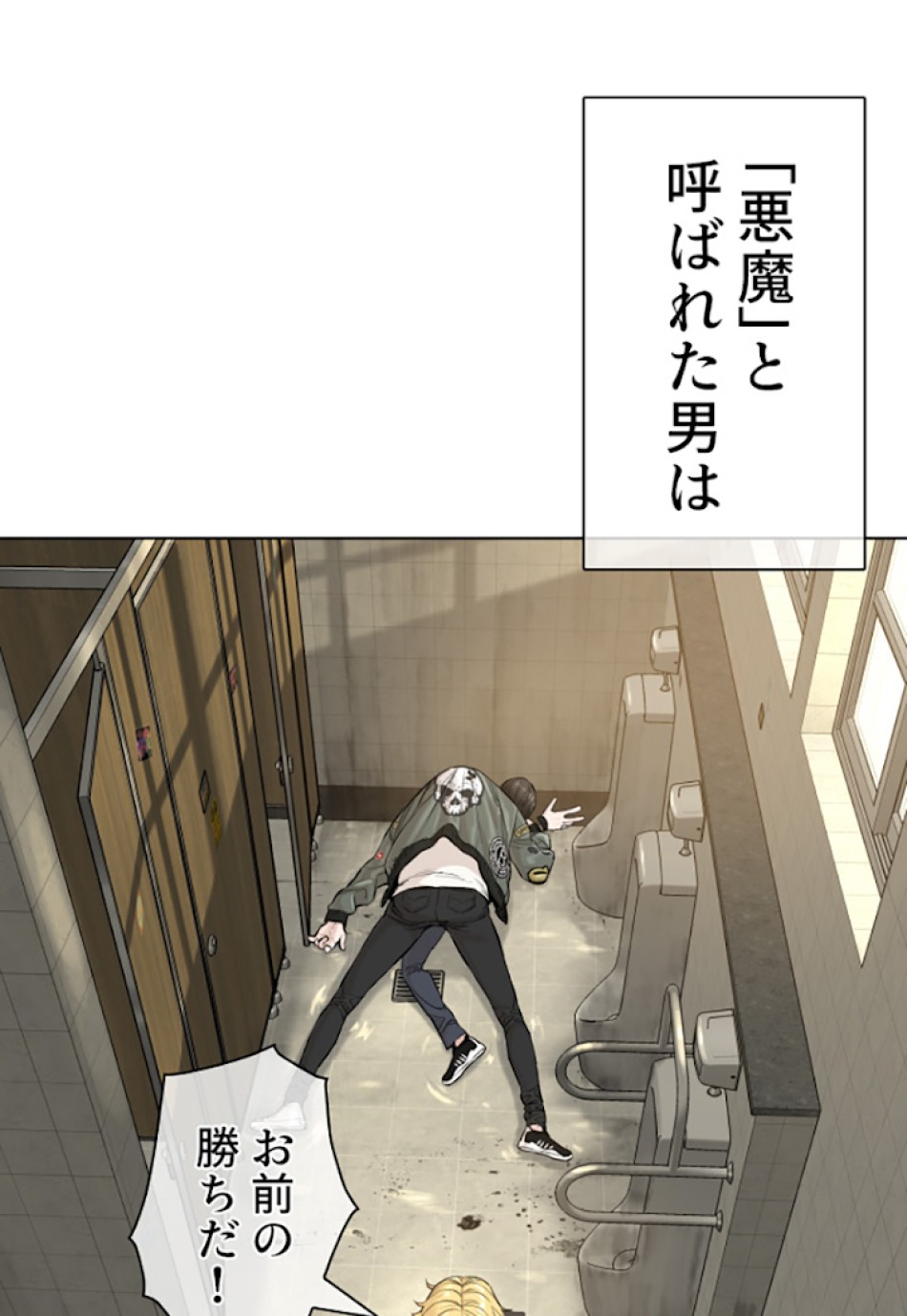 喧嘩独学 第19話 - Page 29