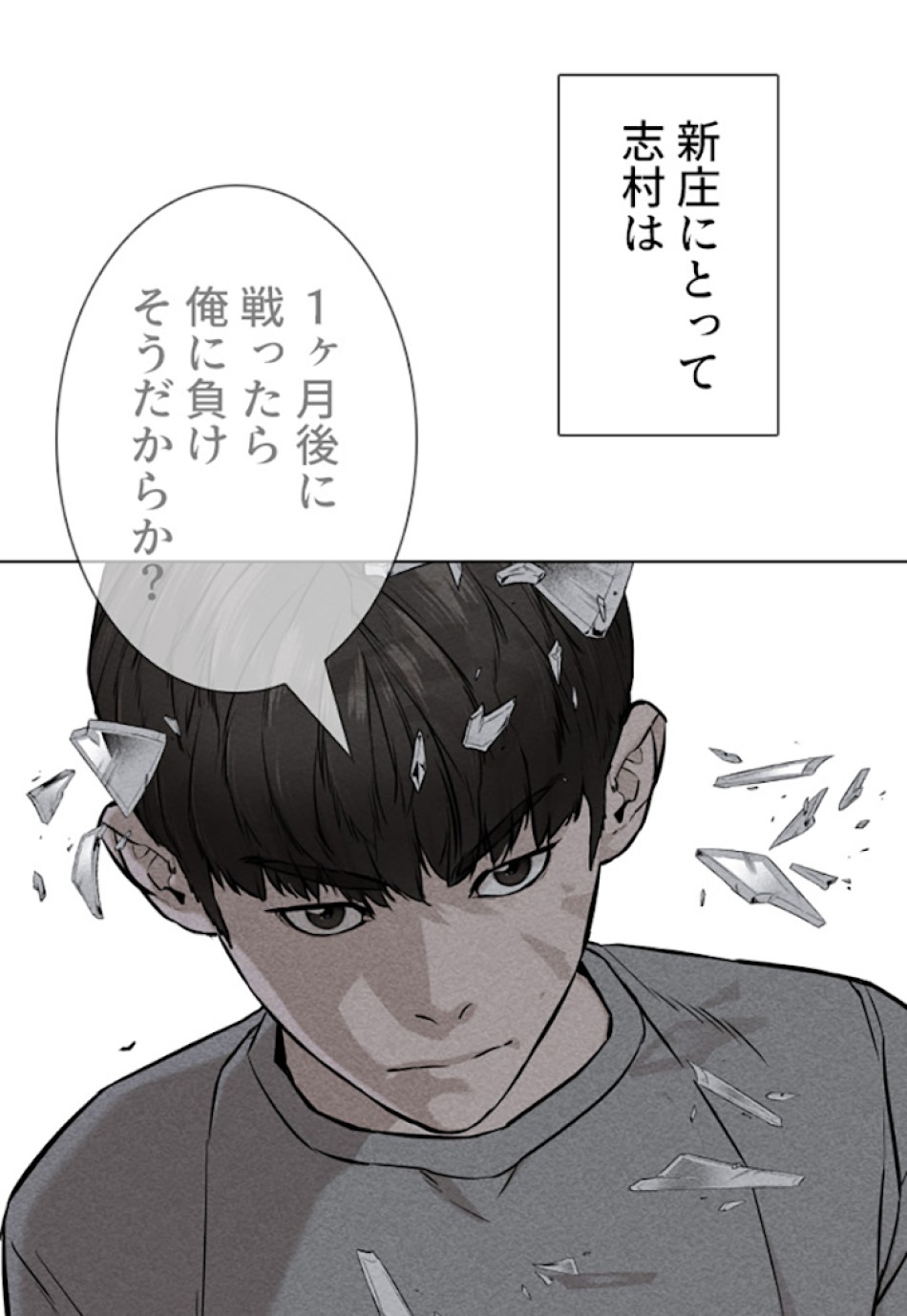 喧嘩独学 第19話 - Page 3