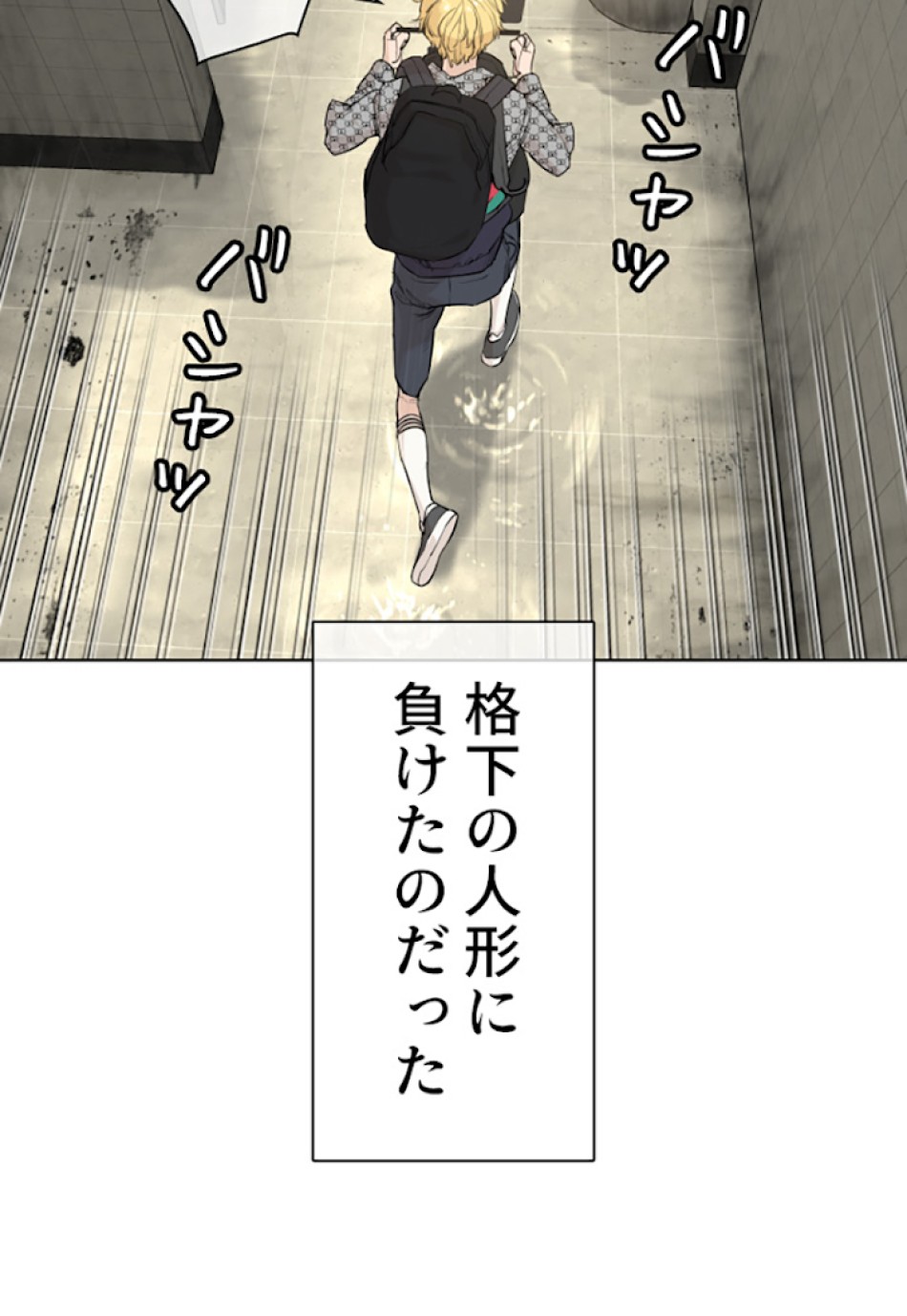 喧嘩独学 第19話 - Page 30