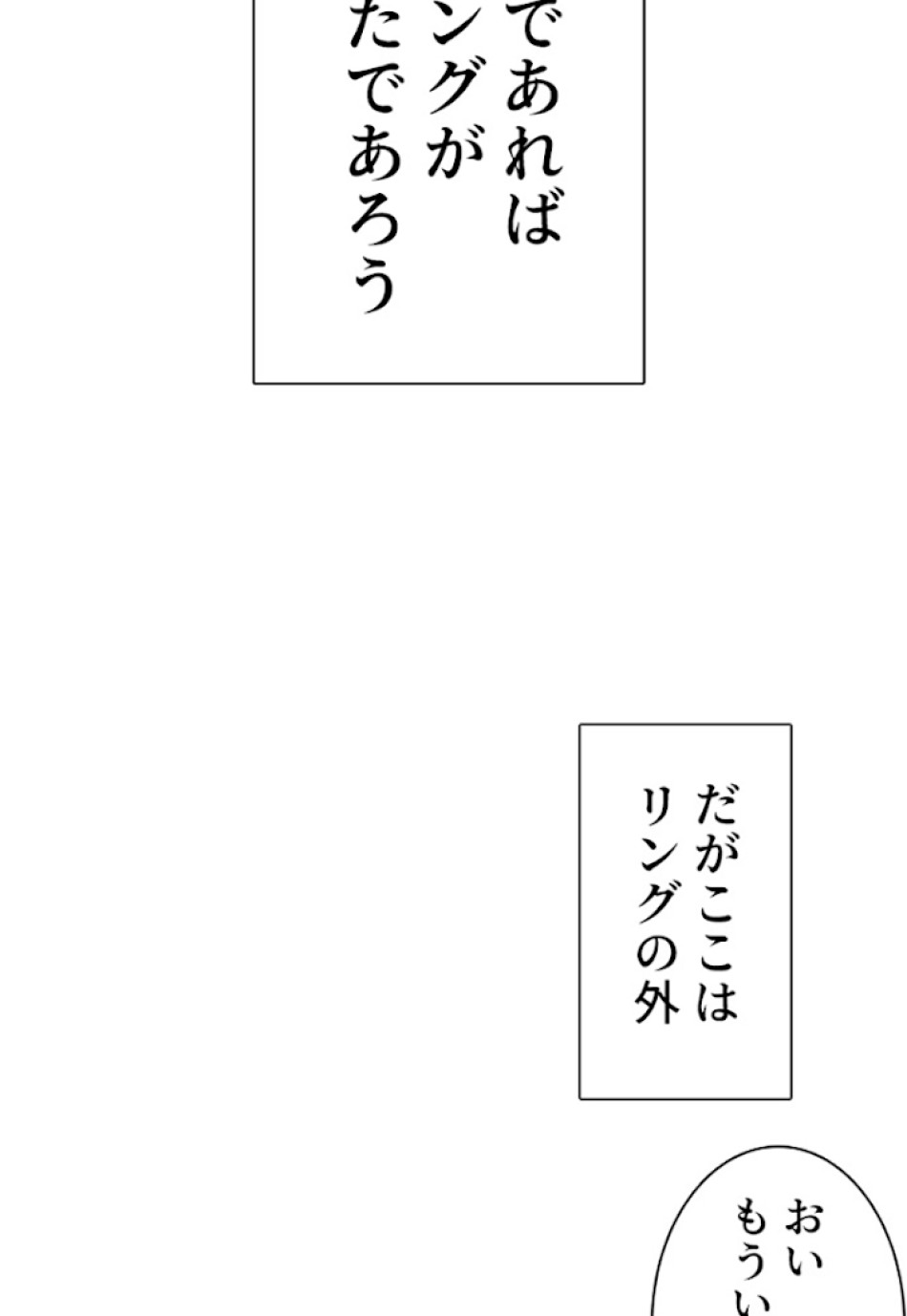 喧嘩独学 第19話 - Page 34