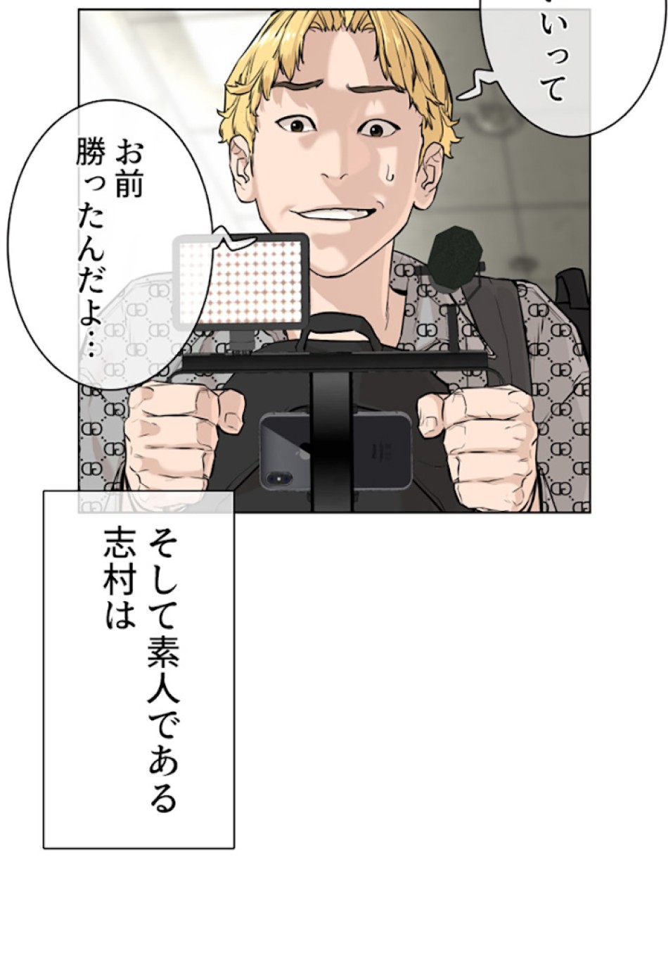 喧嘩独学 第19話 - Page 35