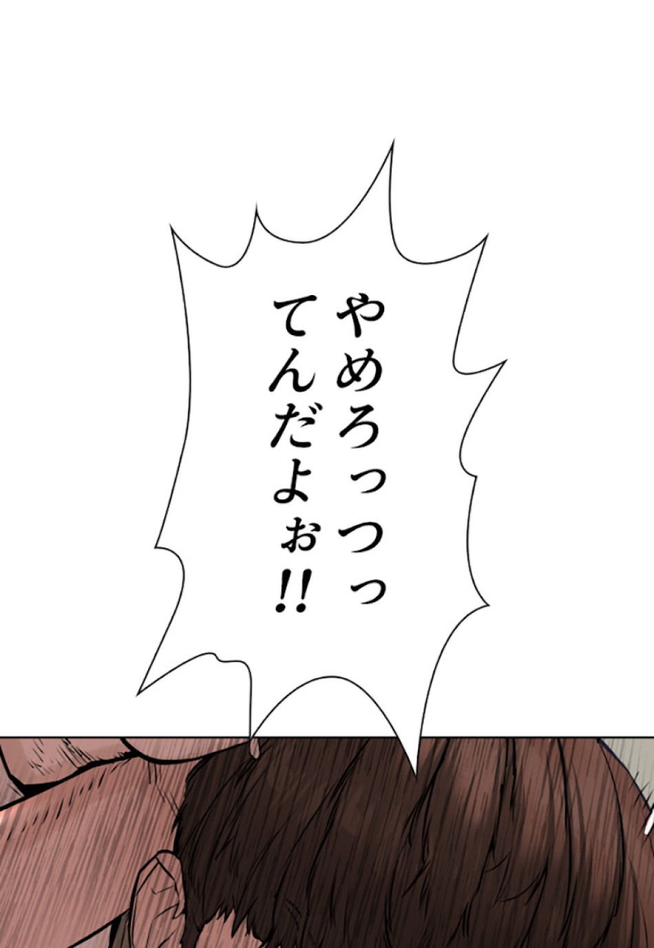 喧嘩独学 第19話 - Page 36