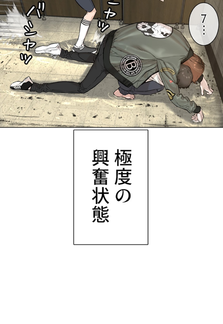 喧嘩独学 第19話 - Page 39