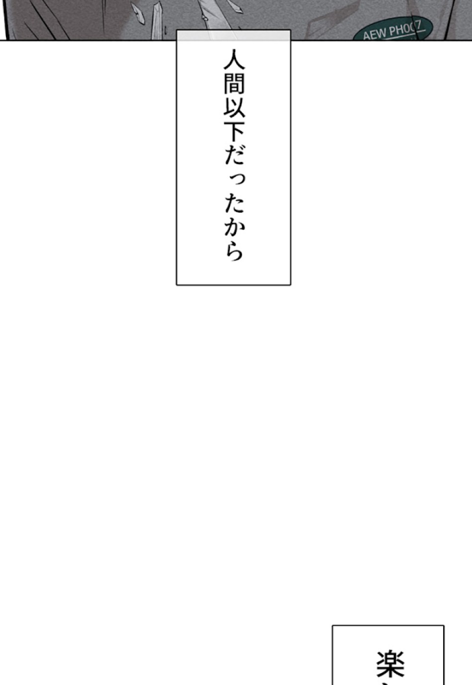 喧嘩独学 第19話 - Page 4