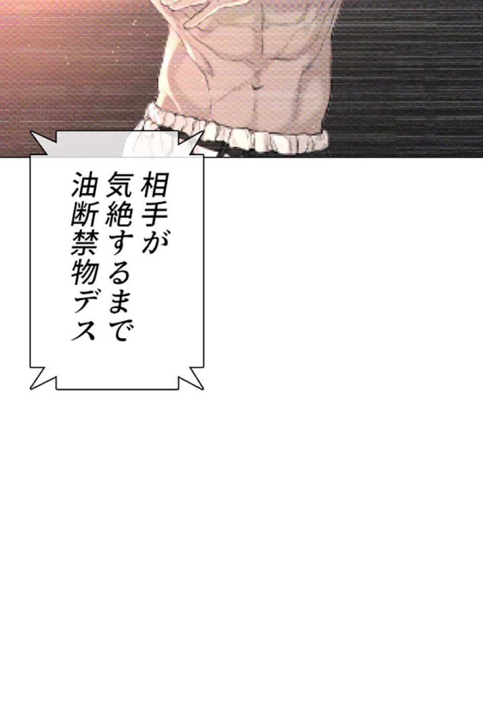 喧嘩独学 第19話 - Page 45