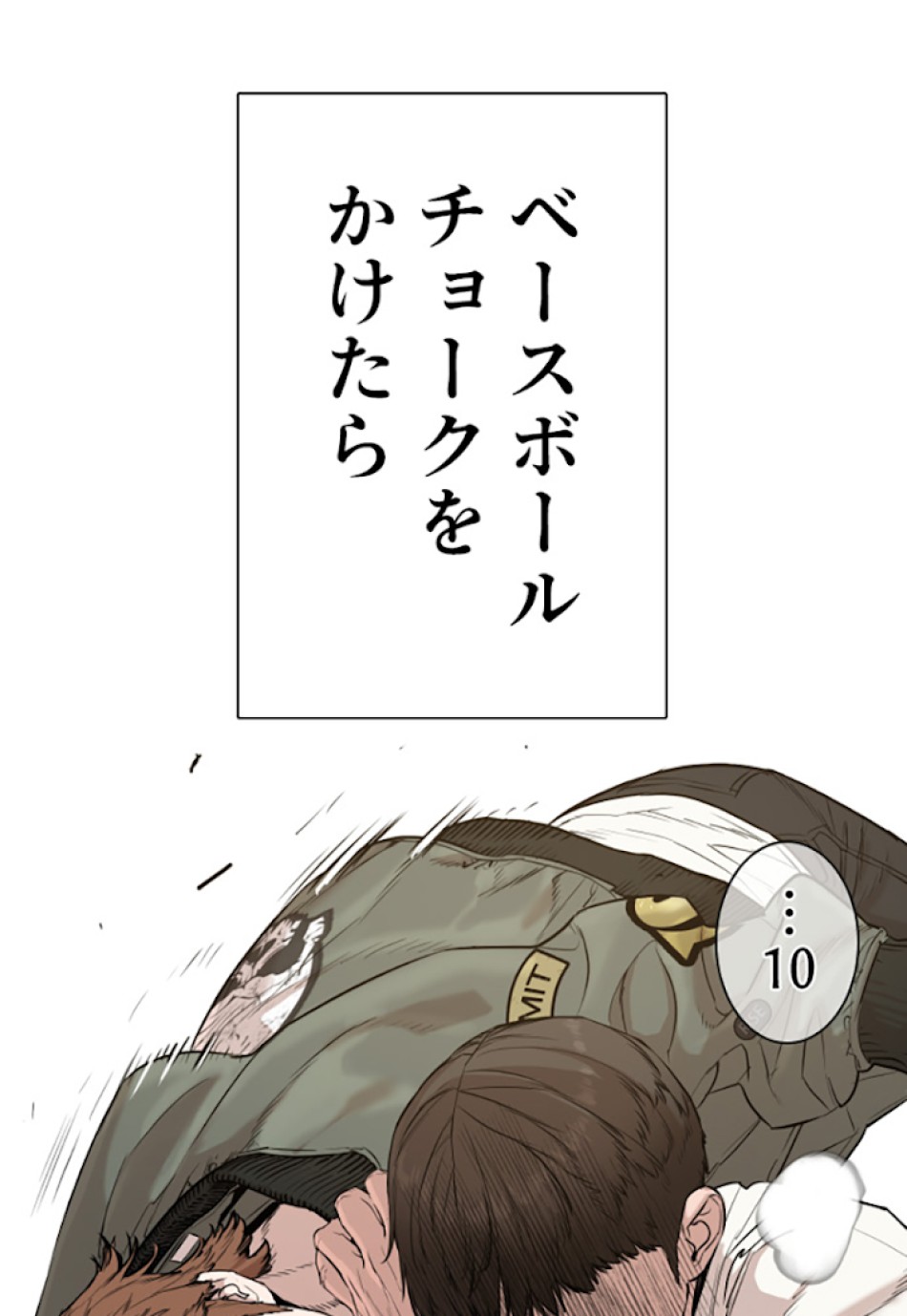 喧嘩独学 第19話 - Page 46