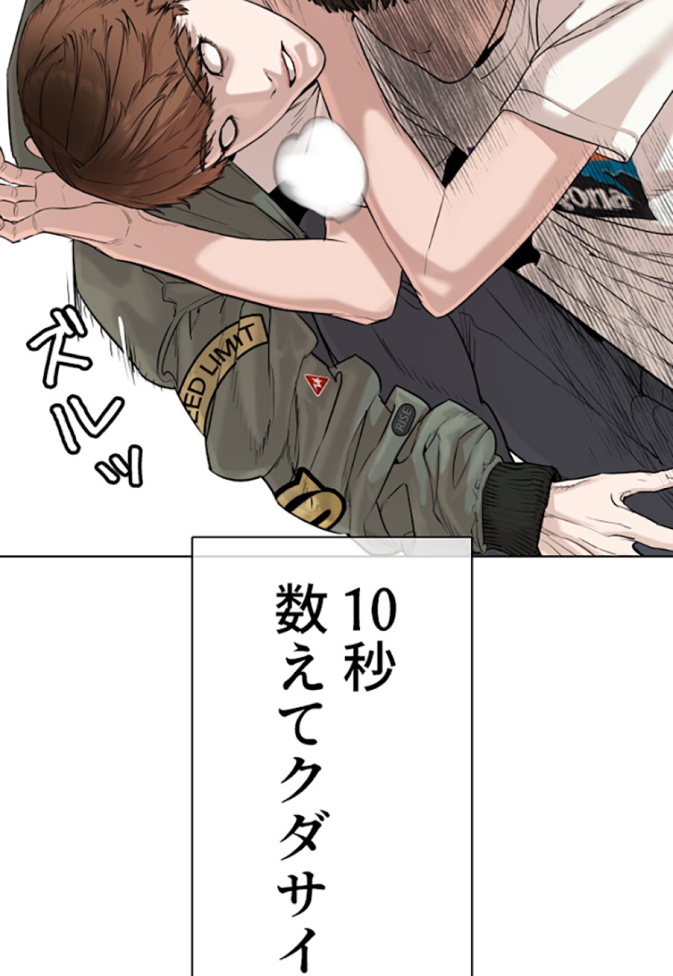 喧嘩独学 第19話 - Page 47
