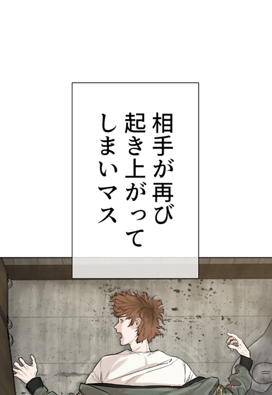喧嘩独学 第19話 - Page 49
