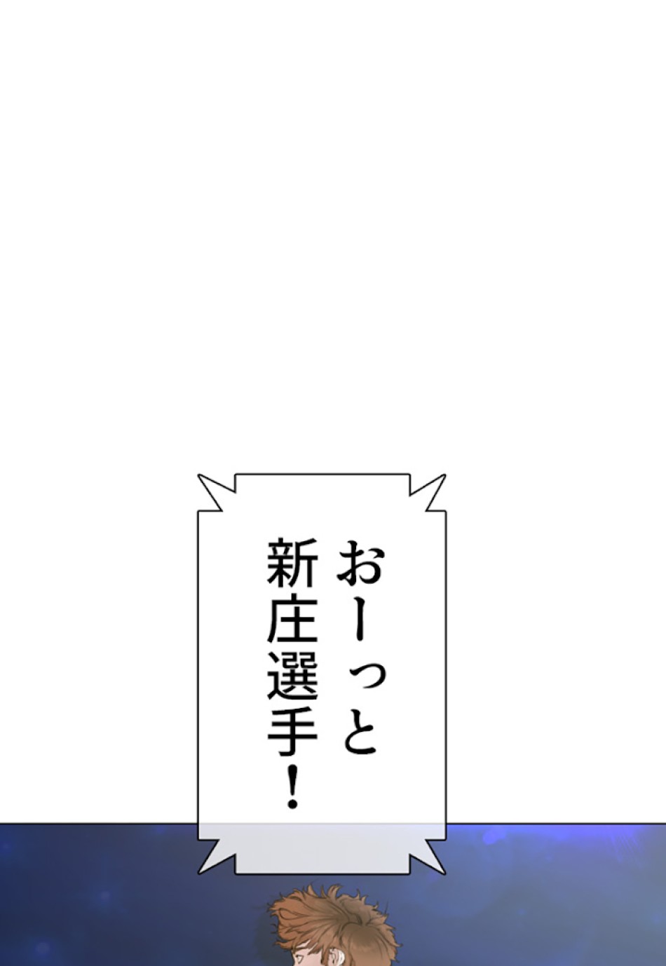 喧嘩独学 第19話 - Page 54